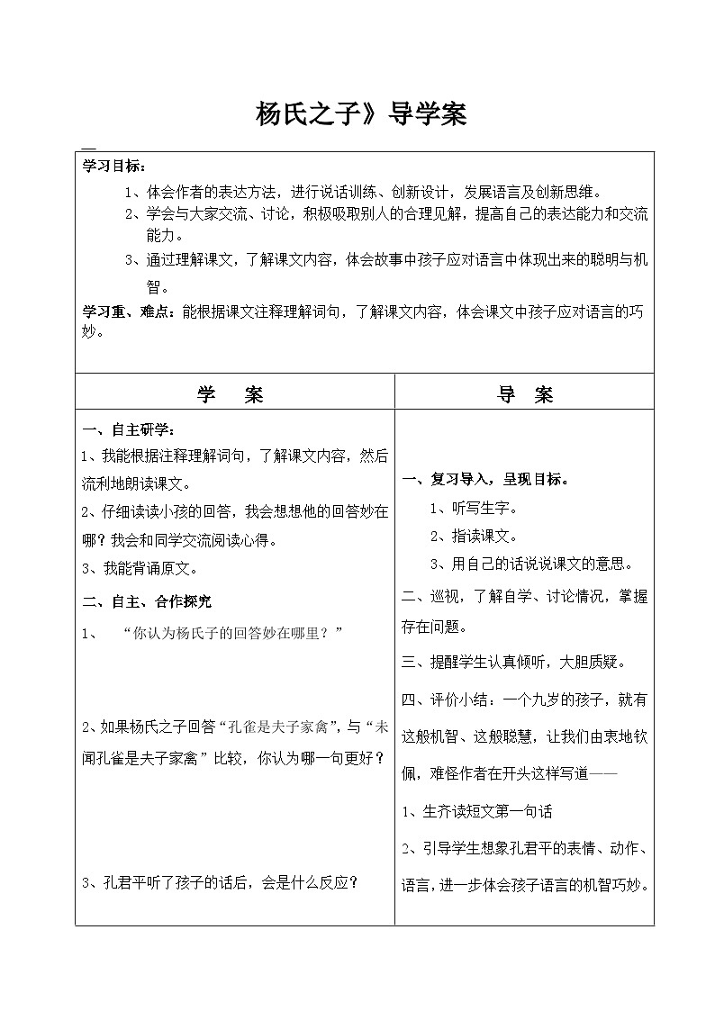 部编版五年级语文下册--21.杨氏之子（导学案4）01