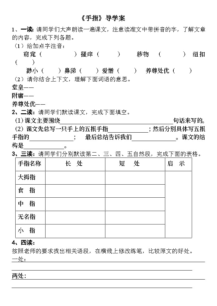 部编版五年级语文下册--22.手指（导学案3）01