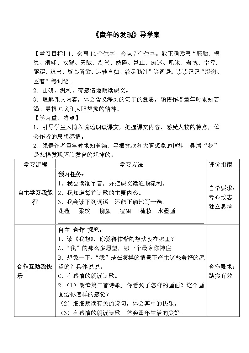 部编版五年级语文下册--23.童年的发现（导学案3）01