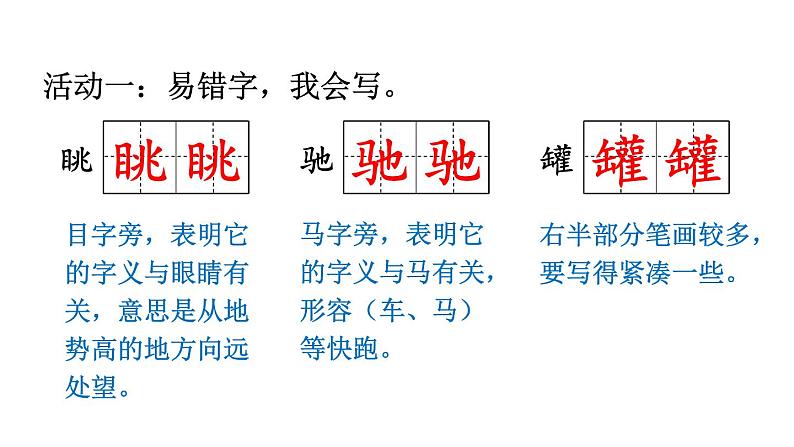 部编版五年级语文下册--19 牧场之国（精品课件）第4页