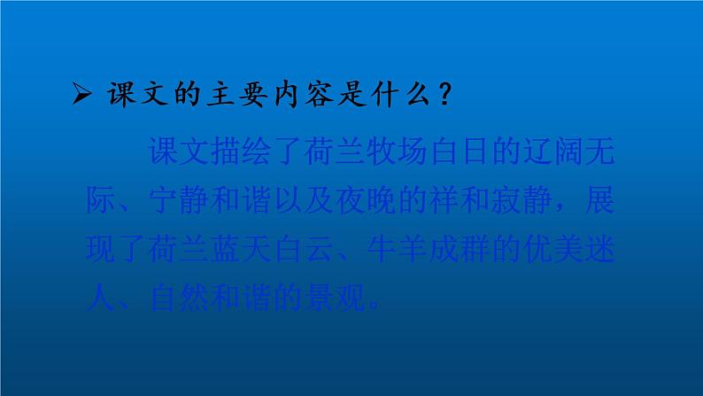 部编版五年级语文下册--19 牧场之国（优质课件1）第6页