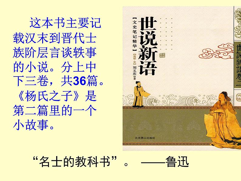 部编版五年级语文下册--21.杨氏之子（课件3）第2页