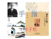 部编版五年级语文下册--22.手指（课件4）