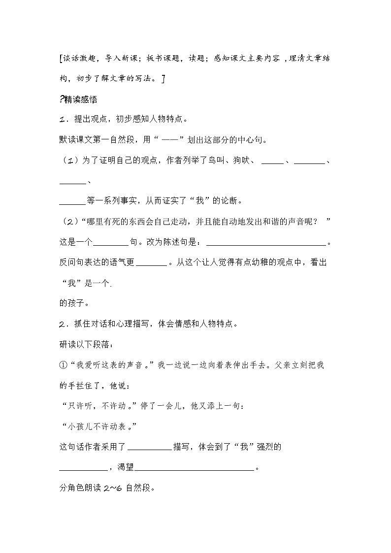 部编版六年级语文下册--16.表里的生物（导学案2）03