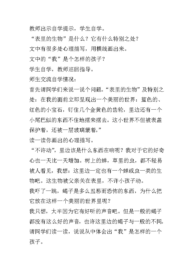 部编版六年级语文下册--16.表里的生物（教学设计3）02