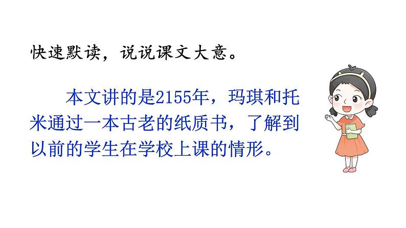 部编版六年级语文下册--17 他们那时候多有趣啊（优质课件1）第3页