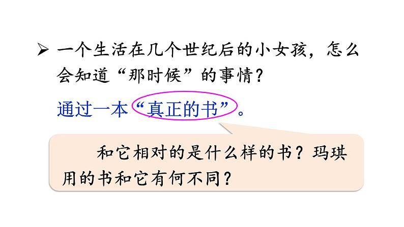 部编版六年级语文下册--17 他们那时候多有趣啊（优质课件1）第5页