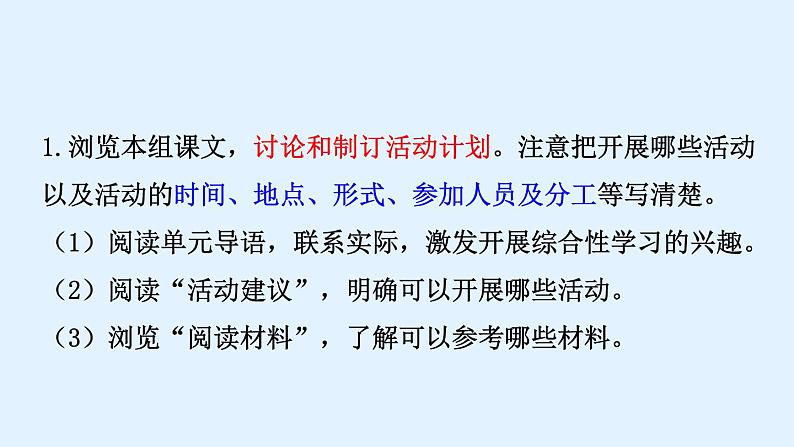 部编版六年级语文下册--第六单元综合性学习：难忘小学生活（课件2）第5页