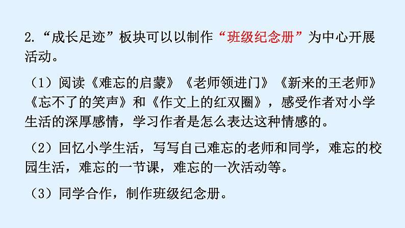 部编版六年级语文下册--第六单元综合性学习：难忘小学生活（课件2）第6页