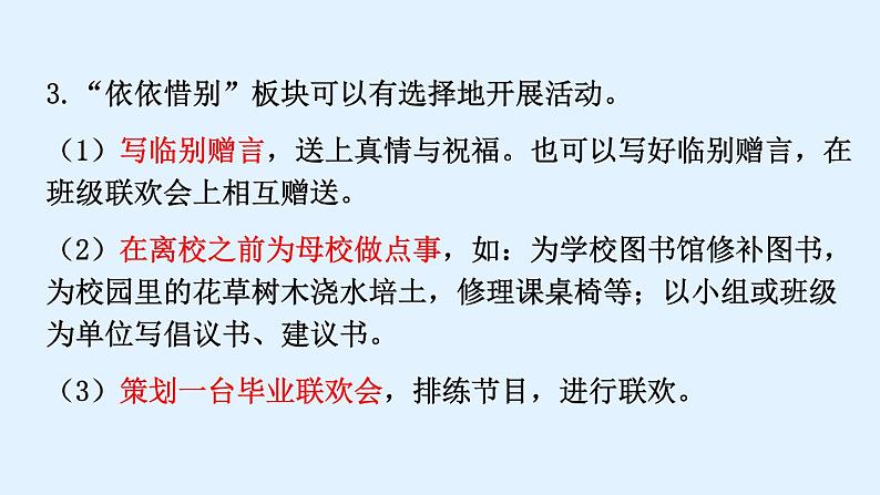 部编版六年级语文下册--第六单元综合性学习：难忘小学生活（课件2）第8页