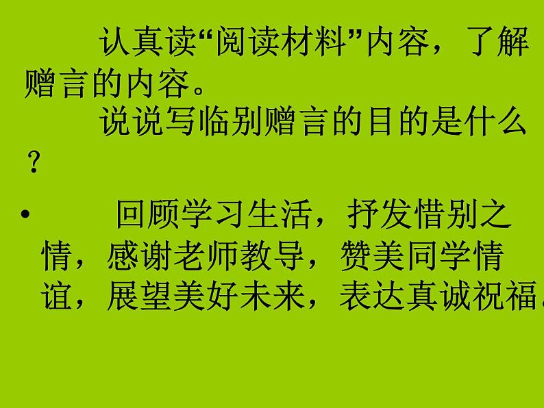 部编版六年级语文下册--第六单元综合性学习：依依惜别（课件4）第2页