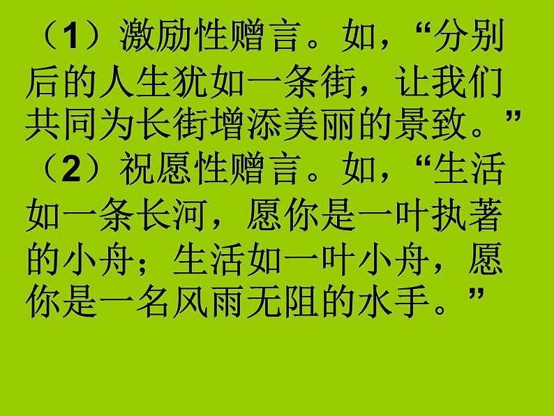 部编版六年级语文下册--第六单元综合性学习：依依惜别（课件4）第6页