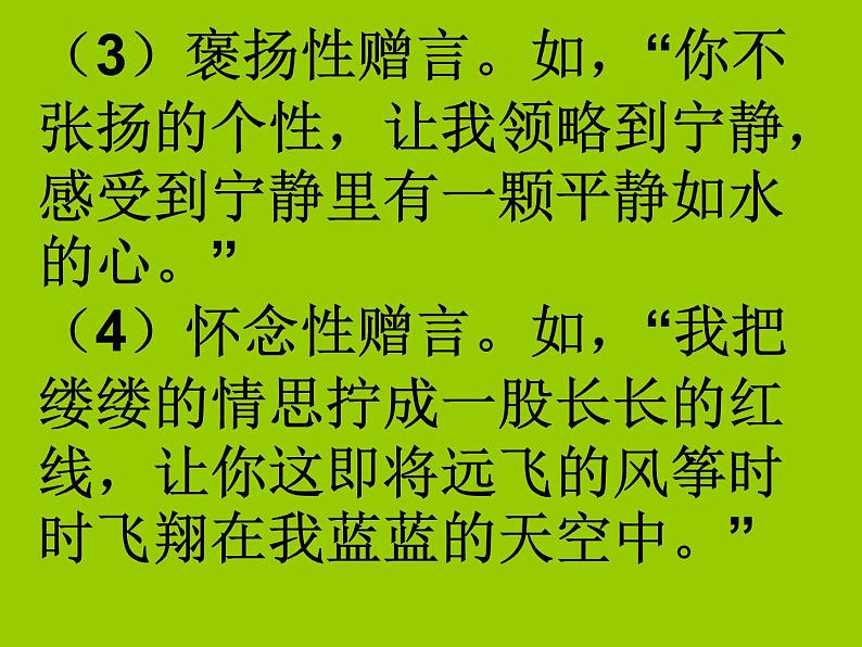 部编版六年级语文下册--第六单元综合性学习：依依惜别（课件4）第7页