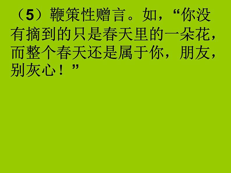 部编版六年级语文下册--第六单元综合性学习：依依惜别（课件4）第8页