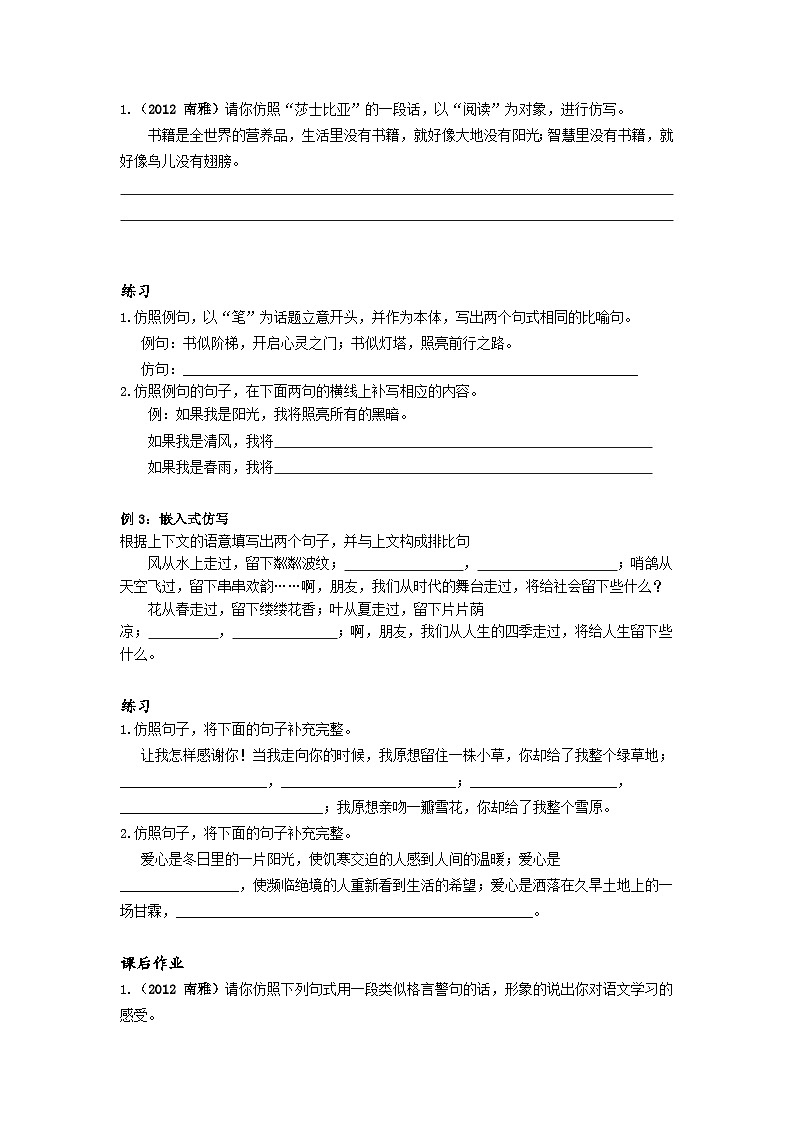 【专项练习】全套六年级专题小升初语文复习第六节 仿写句子（知识梳理+含答案）第2页