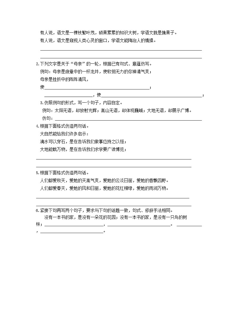 【专项练习】全套六年级专题小升初语文复习第六节 仿写句子（知识梳理+含答案）第3页