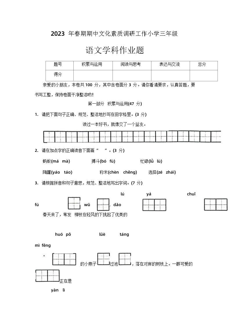 河南省南阳市方城县2022-2023学年三年级下学期4月期中语文试题01