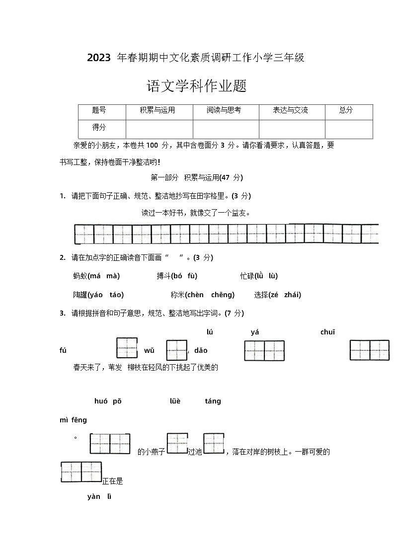 河南省南阳市方城县2022-2023学年三年级下学期4月期中语文试题第1页