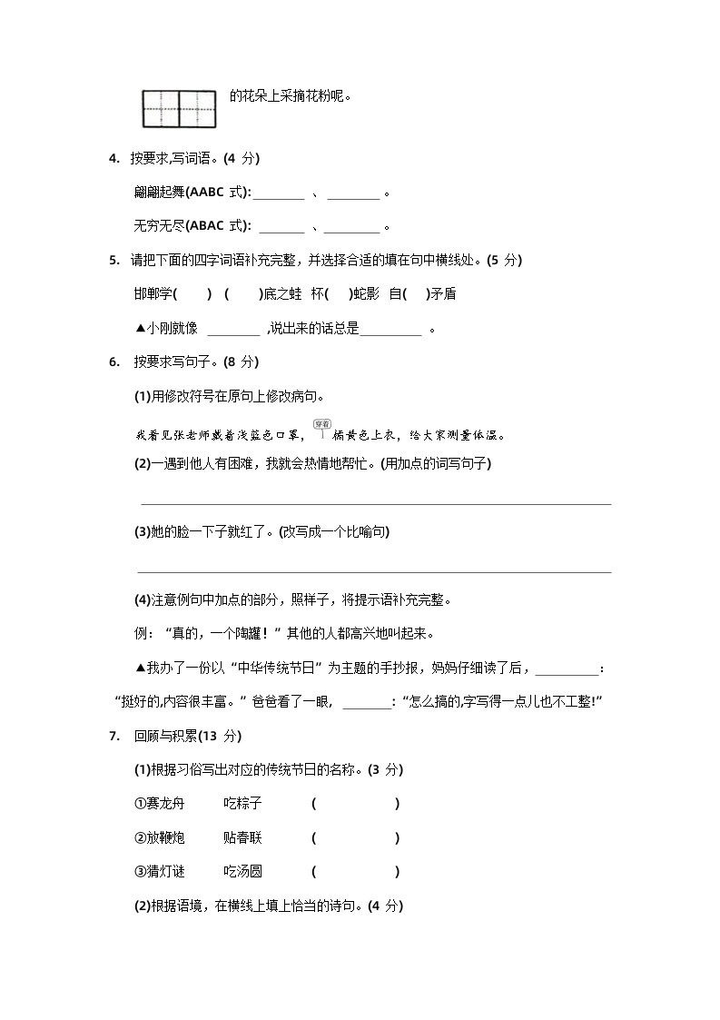 河南省南阳市方城县2022-2023学年三年级下学期4月期中语文试题02