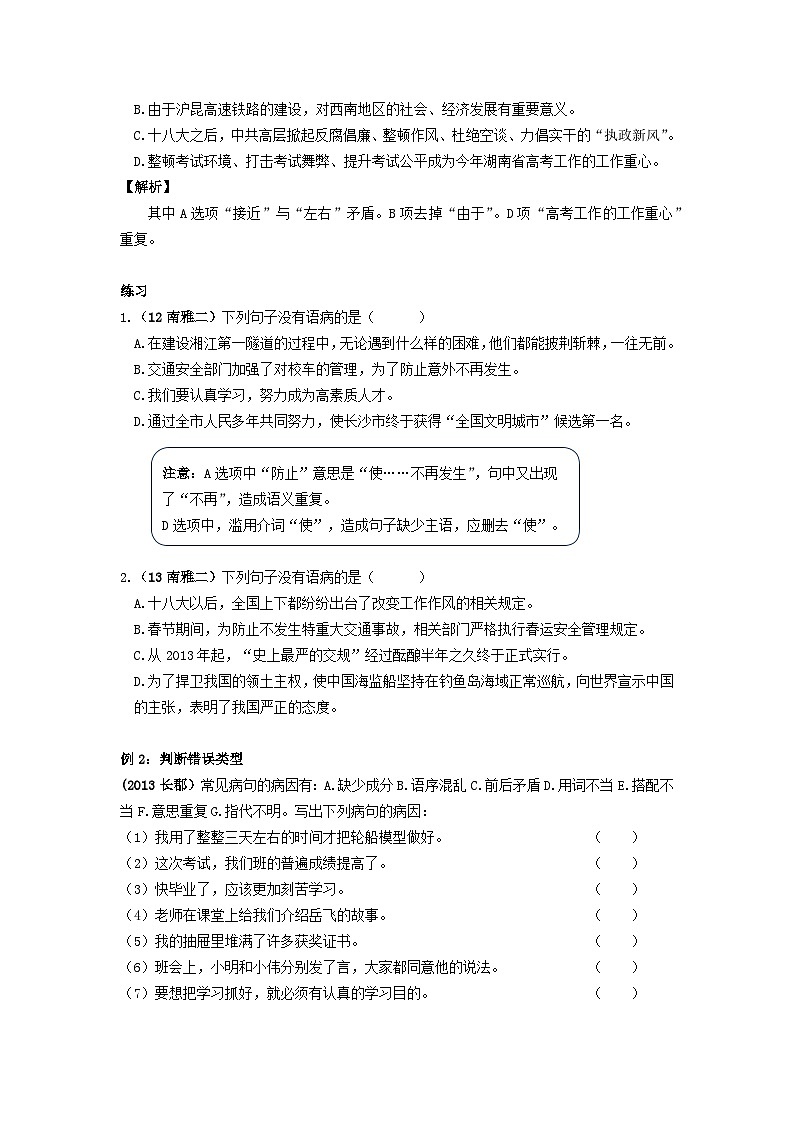 【专项练习】全套六年级专题小升初语文复习第七节 修改病句（知识梳理+含答案）第2页