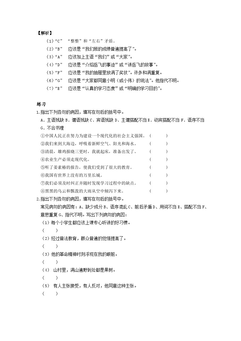 【专项练习】全套六年级专题小升初语文复习第七节 修改病句（知识梳理+含答案）03