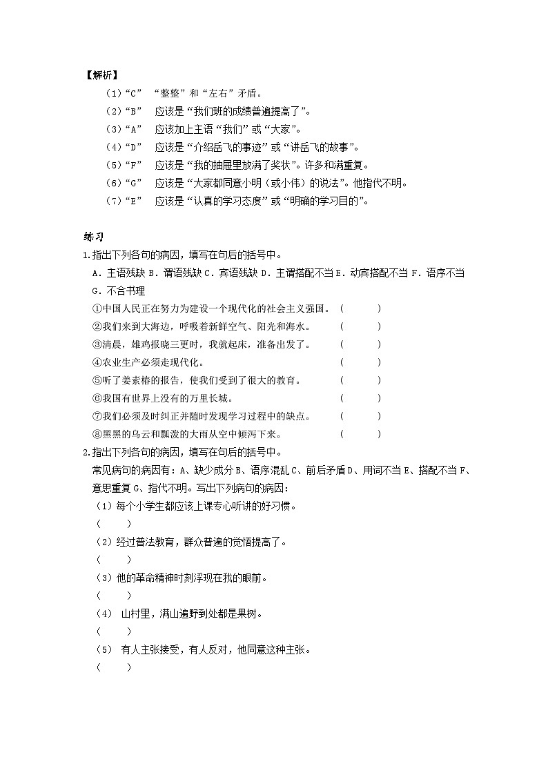 【专项练习】全套六年级专题小升初语文复习第七节 修改病句（知识梳理+含答案）第3页