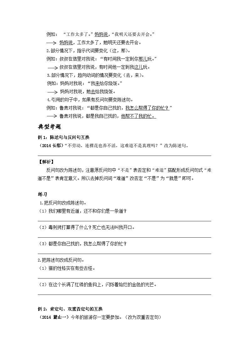 【专项练习】全套六年级专题小升初语文复习第四节 句式转换（知识梳理+含答案）02
