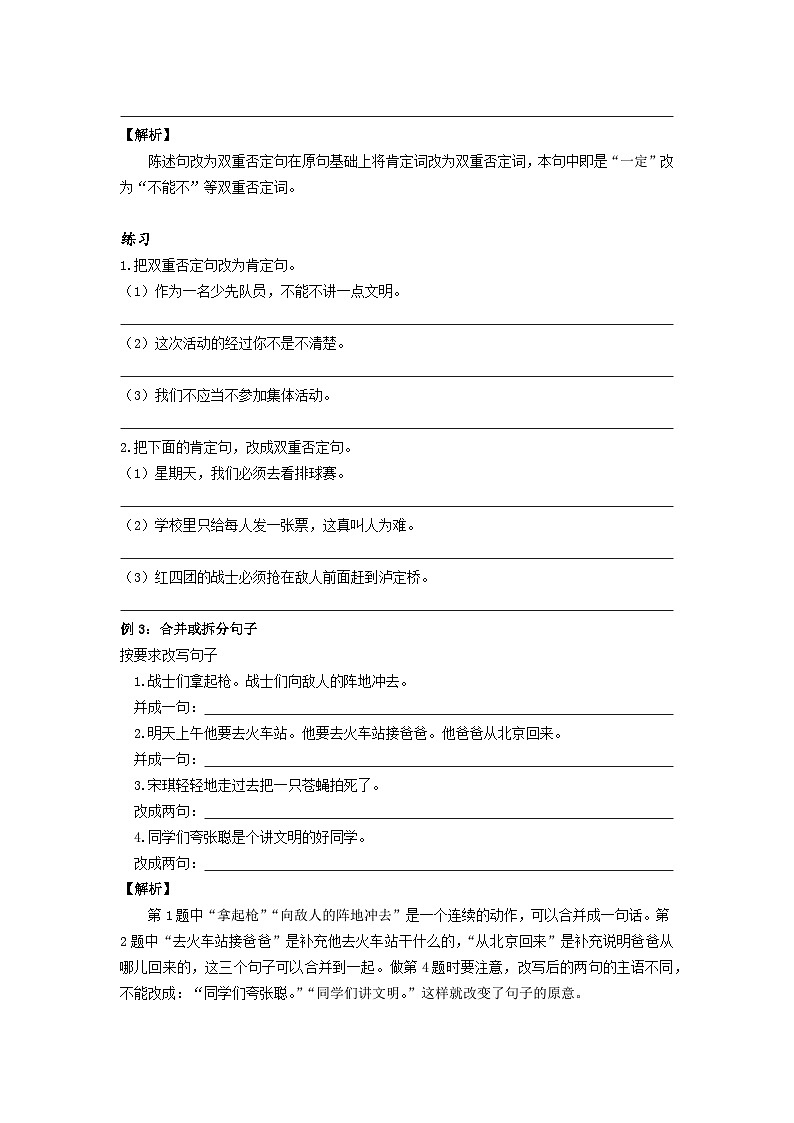 【专项练习】全套六年级专题小升初语文复习第四节 句式转换（知识梳理+含答案）03