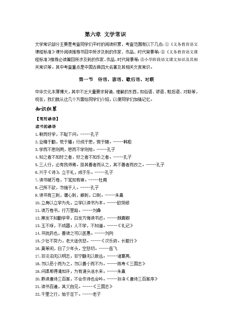 【专项练习】全套六年级专题小升初语文复习第一节  俗语、谚语、歇后语、对联（知识梳理+含答案）01