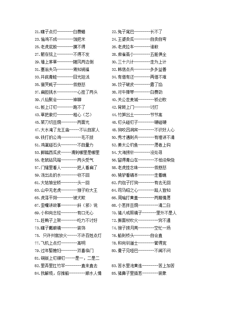 【专项练习】全套六年级专题小升初语文复习第一节  俗语、谚语、歇后语、对联（知识梳理+含答案）03