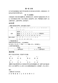 【专项练习】全套六年级专题小升初语文复习第一节 汉语拼音（知识梳理+含答案）