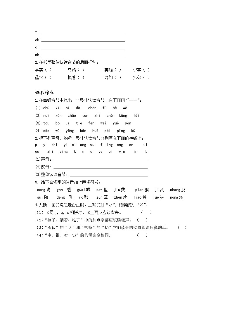 【专项练习】全套六年级专题小升初语文复习第一节 汉语拼音（知识梳理+含答案）第2页