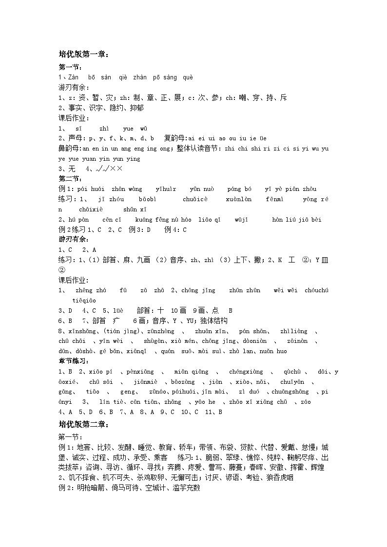 【专项练习】全套六年级专题小升初语文复习第一节 汉语拼音（知识梳理+含答案）第3页