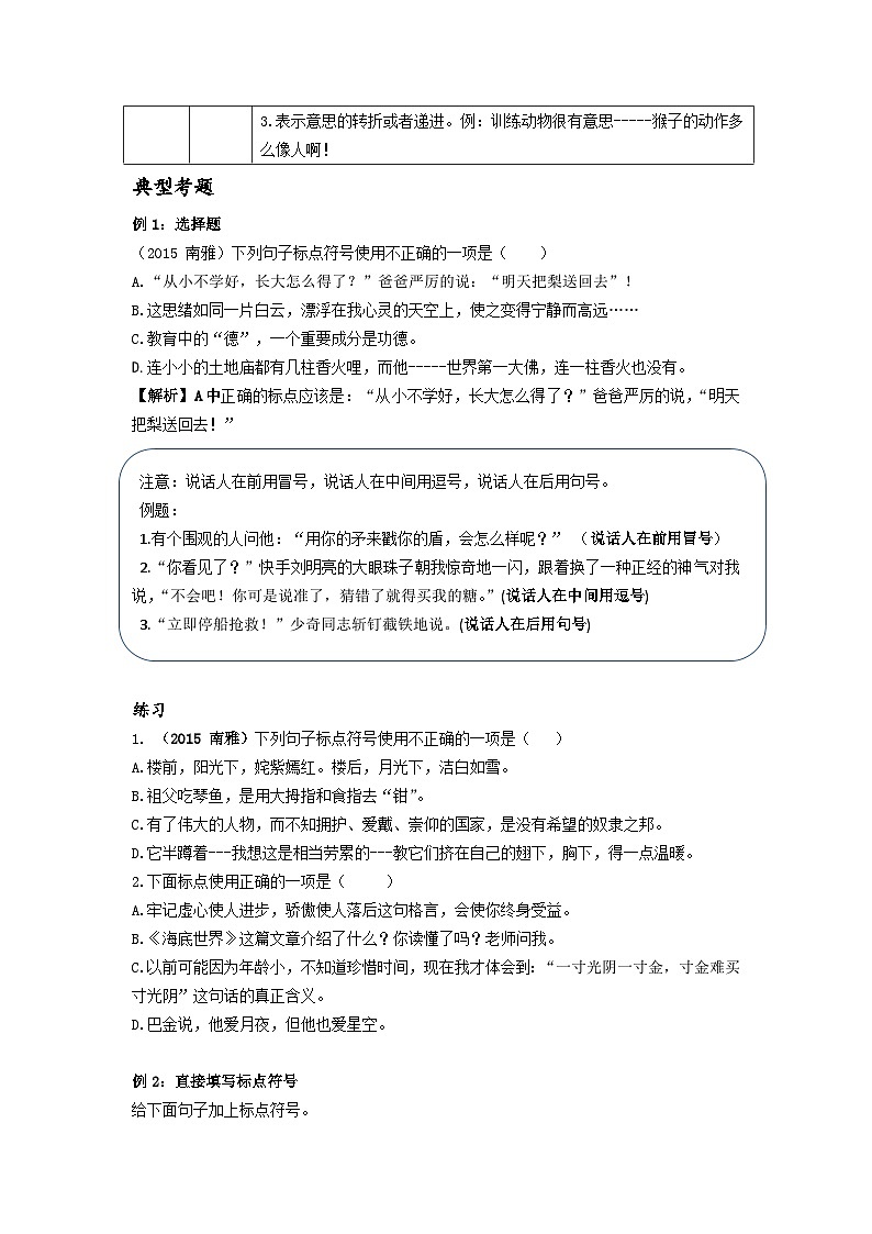 【专项练习】全套六年级专题小升初语文复习第八节 标点符号（知识梳理+含答案）第2页
