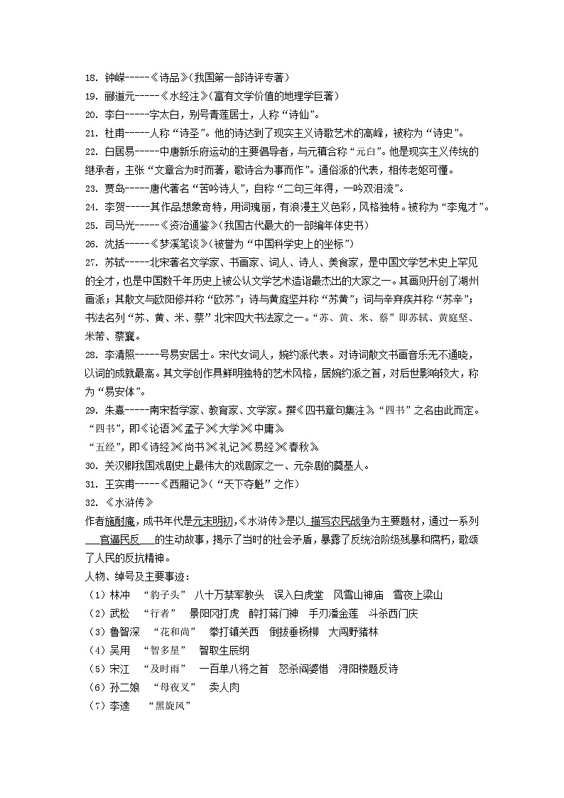 【专项练习】全套六年级专题小升初语文复习第二节  文学常识（知识梳理+含答案）02