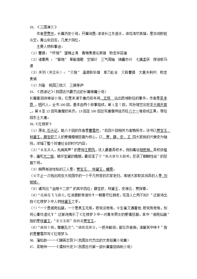 【专项练习】全套六年级专题小升初语文复习第二节  文学常识（知识梳理+含答案）03