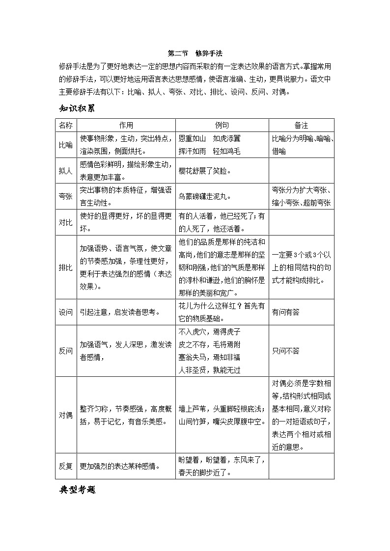 【专项练习】全套六年级专题小升初语文复习第二节  修辞手法（知识梳理+含答案）第1页