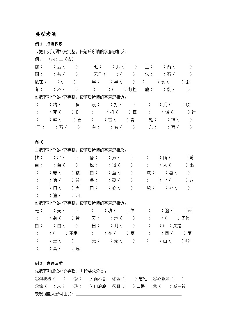 【专项练习】全套六年级专题小升初语文复习第三章 词语（知识梳理+含答案）02