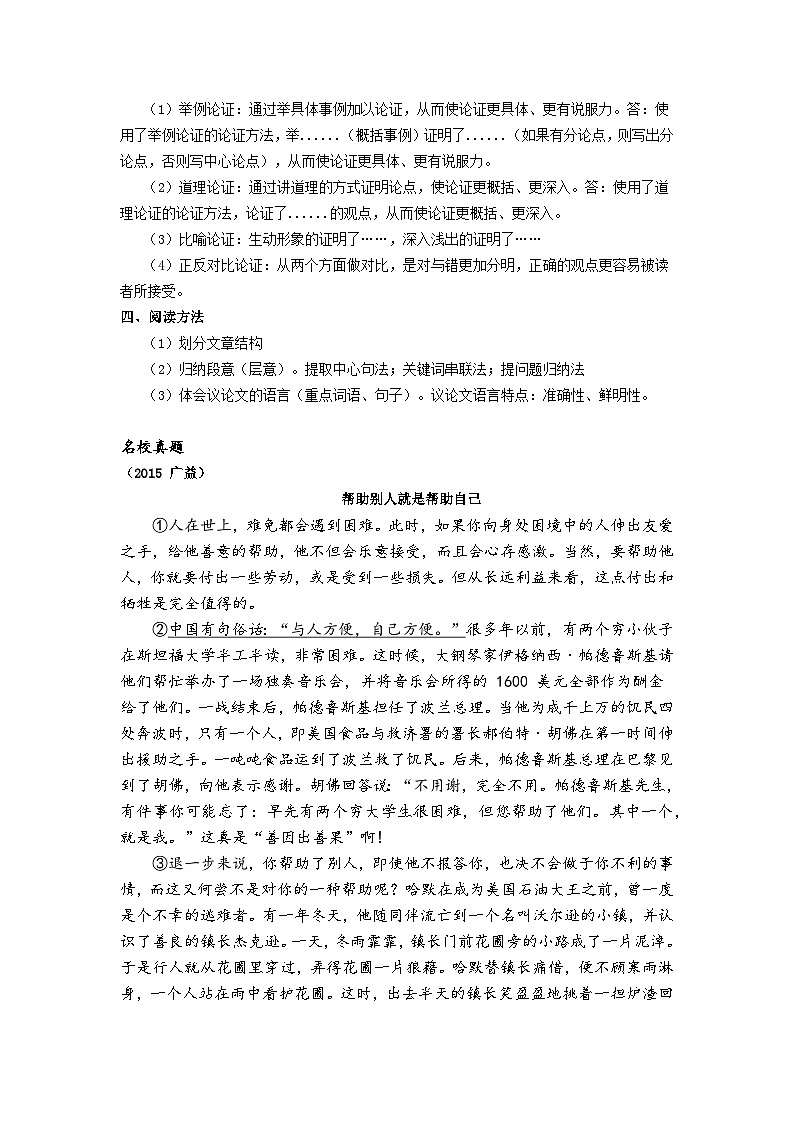 【专项练习】全套六年级专题小升初语文复习第八章   议论文阅读（知识梳理+含答案）第2页