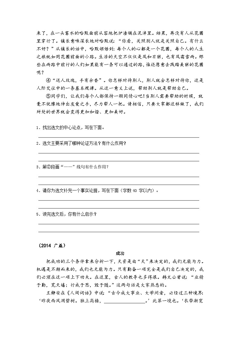 【专项练习】全套六年级专题小升初语文复习第八章   议论文阅读（知识梳理+含答案）第3页