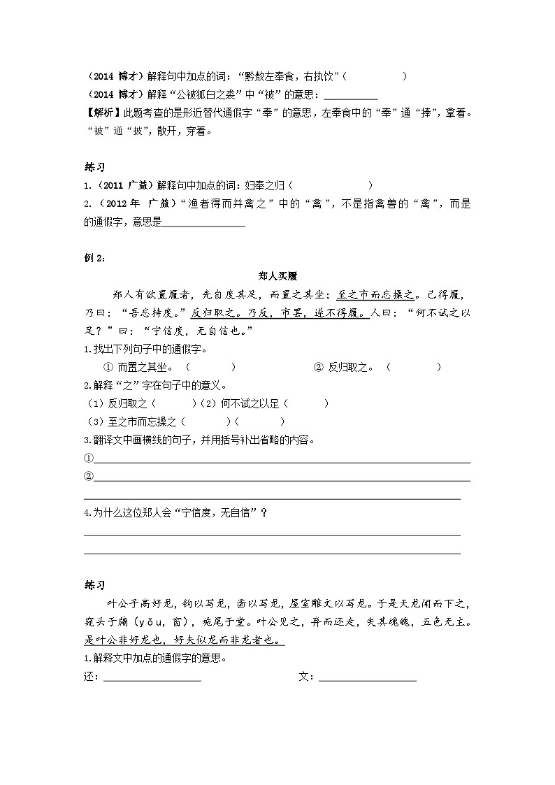 【专项练习】全套六年级专题小升初语文复习第二节  通假字（知识梳理+含答案）02