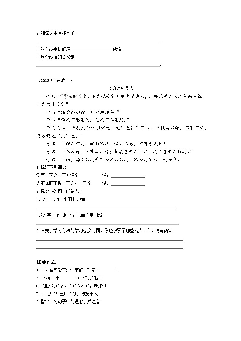 【专项练习】全套六年级专题小升初语文复习第二节  通假字（知识梳理+含答案）03