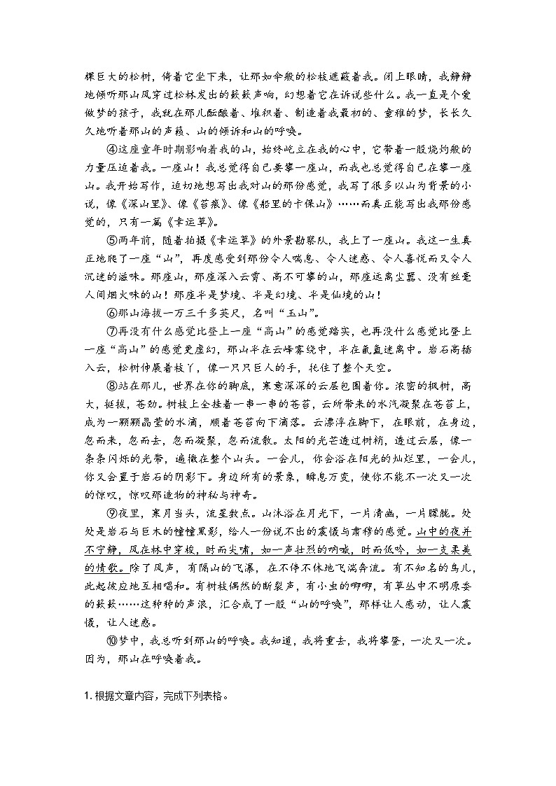 【专项练习】全套六年级专题小升初语文复习第二节  写景状物篇（知识梳理+含答案）第3页