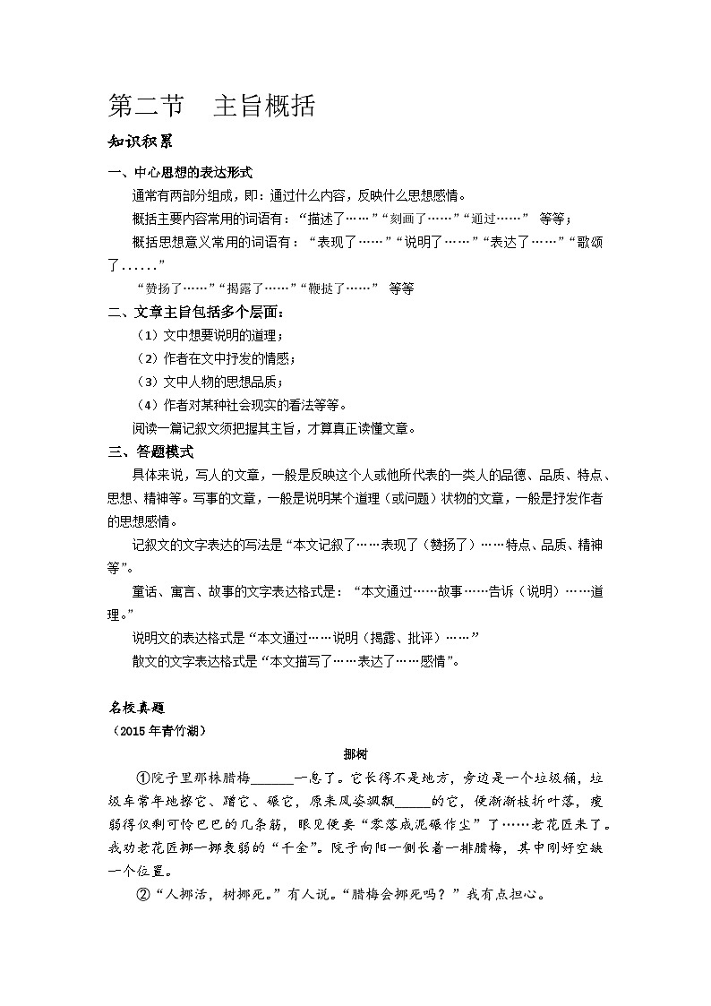 【专项练习】全套六年级专题小升初语文复习第二节  主旨概括（知识梳理+含答案）01