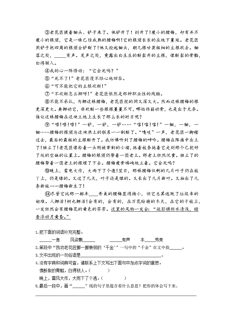 【专项练习】全套六年级专题小升初语文复习第二节  主旨概括（知识梳理+含答案）02