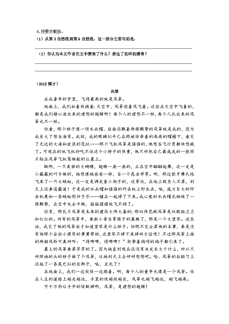【专项练习】全套六年级专题小升初语文复习第二节  主旨概括（知识梳理+含答案）03