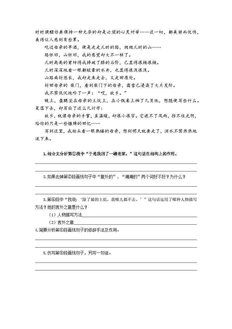 【专项练习】全套六年级专题小升初语文复习第二节 句子的赏析和作用（知识梳理+含答案）第3页