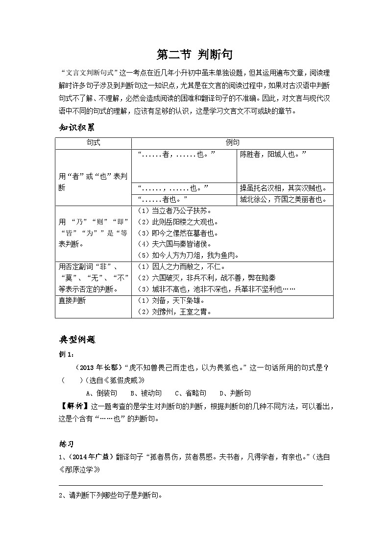 【专项练习】全套六年级专题小升初语文复习第二节 判断句（知识梳理+含答案）第1页
