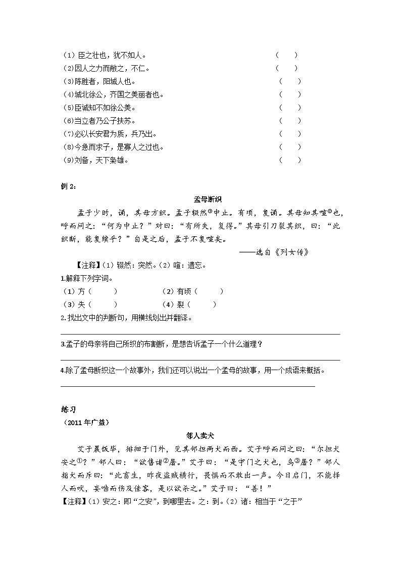 【专项练习】全套六年级专题小升初语文复习第二节 判断句（知识梳理+含答案）第2页