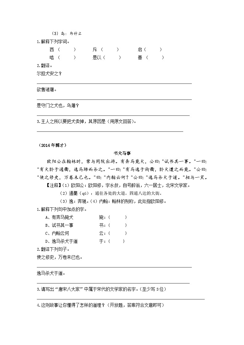 【专项练习】全套六年级专题小升初语文复习第二节 判断句（知识梳理+含答案）第3页